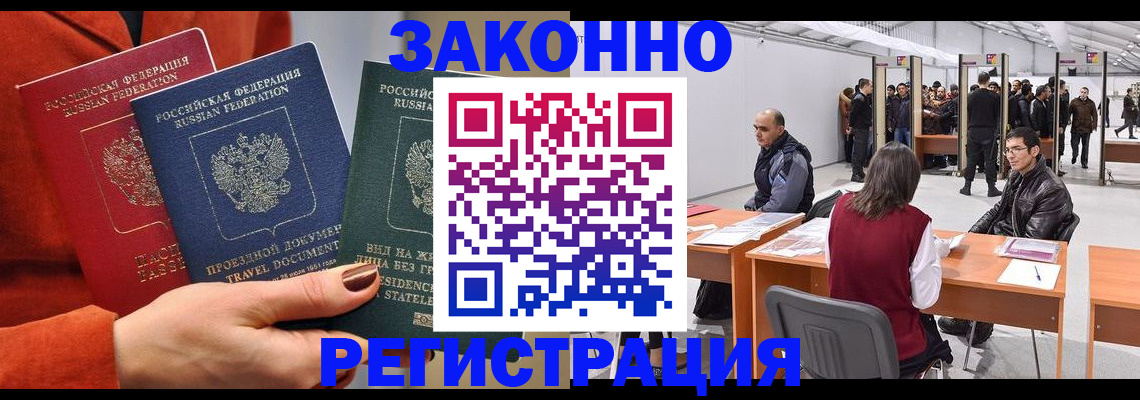 прописка для работы в Тихвине