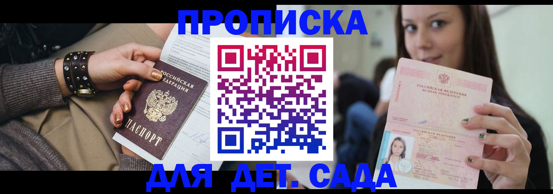 прописка ребенка в Тихвине